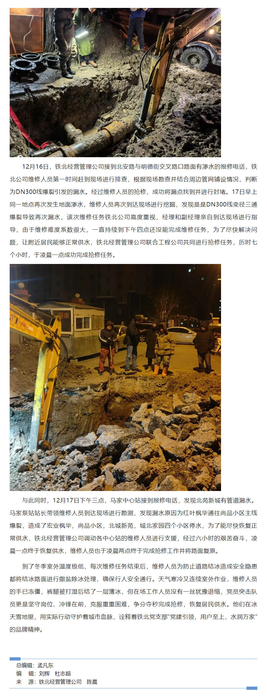 連夜奮戰保供水 寒冬之中暖人心.png