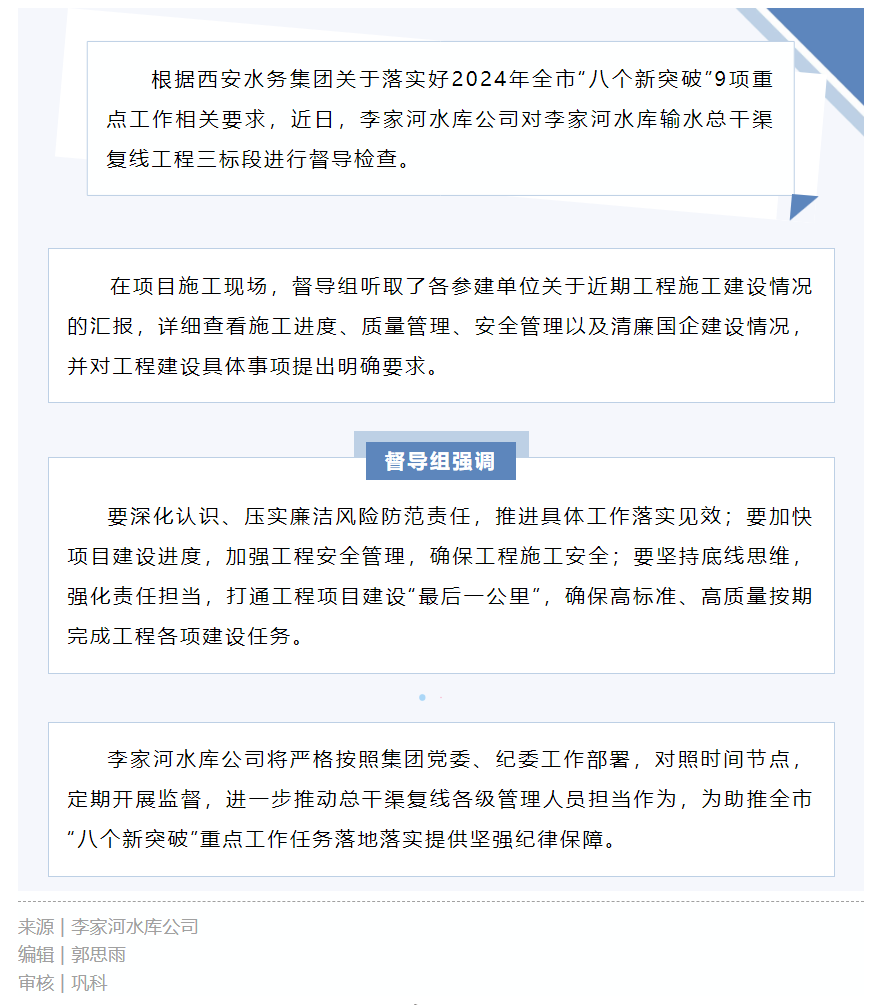 全力助推“八個新突破”重點工作任務落地落實→.png