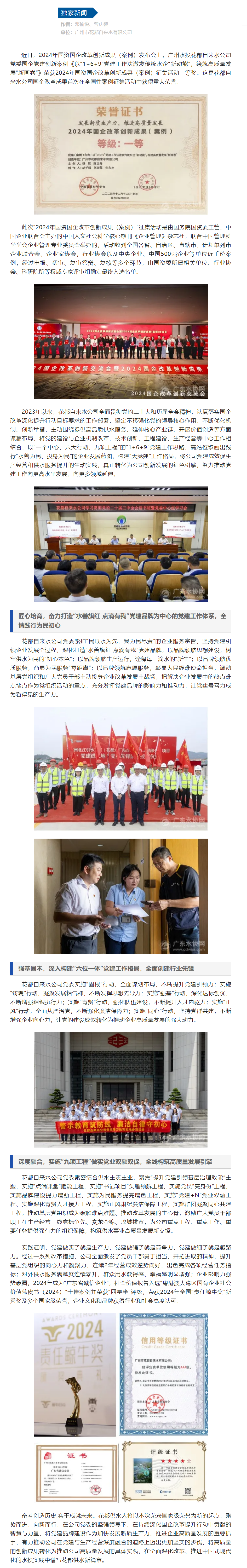 花都自來水公司首次榮獲2024年國資國企改革創(chuàng)新成果（案例）一等獎.png