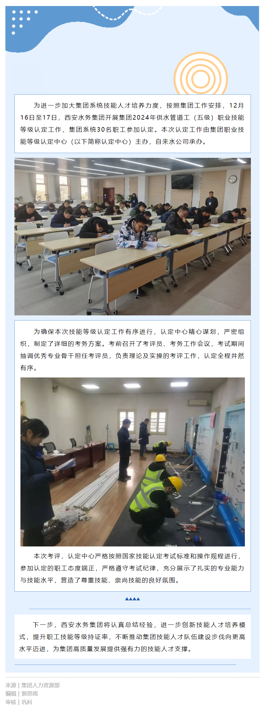 以考促學，助力技能人才隊伍建設.png