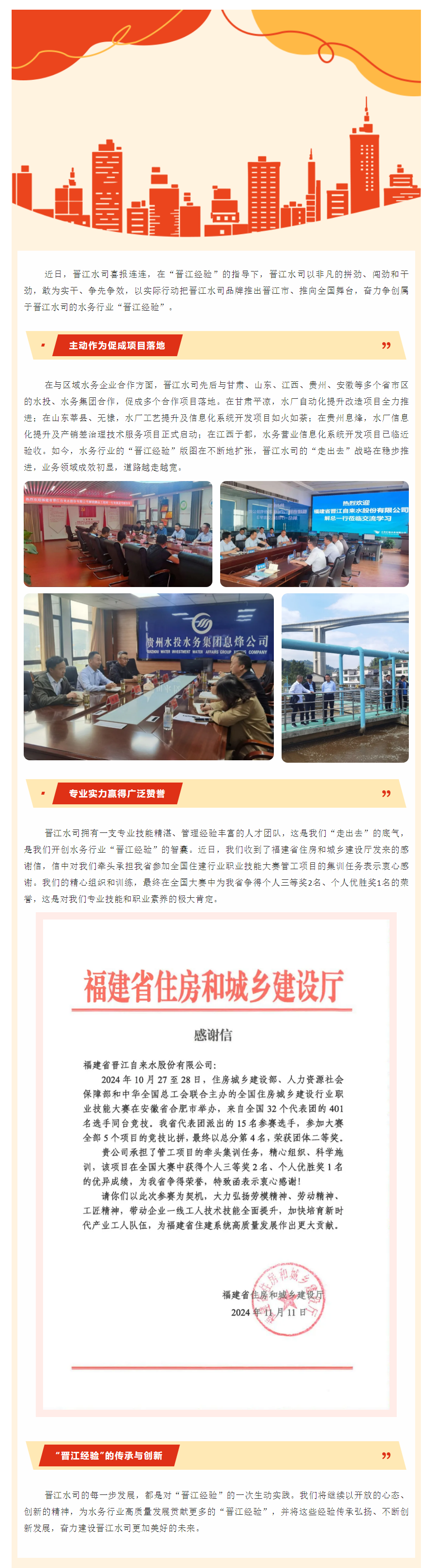 以卓越實力開創水務行業的“晉江經驗”.png
