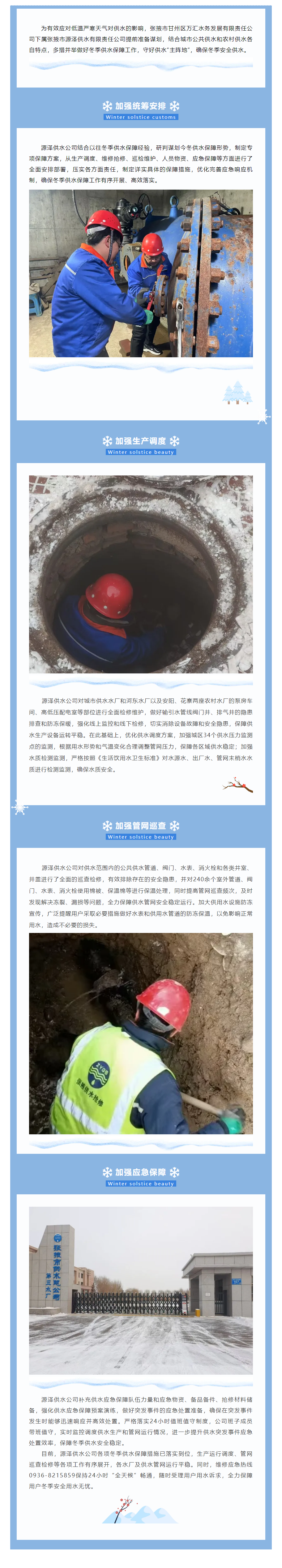 多措并舉，全力保障冬季供水安全穩定.png