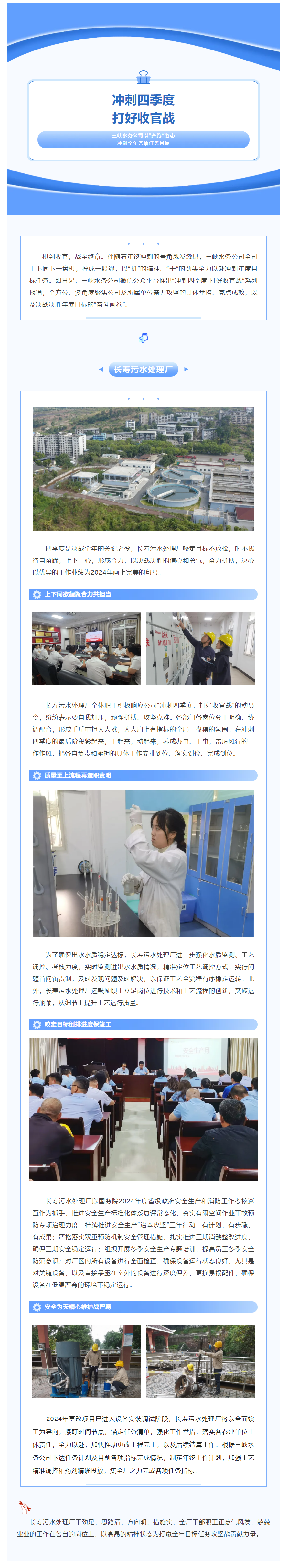沖刺四季度 打好收官戰 _ 長壽污水處理廠咬定目標不放松，全力以赴創佳績！.png