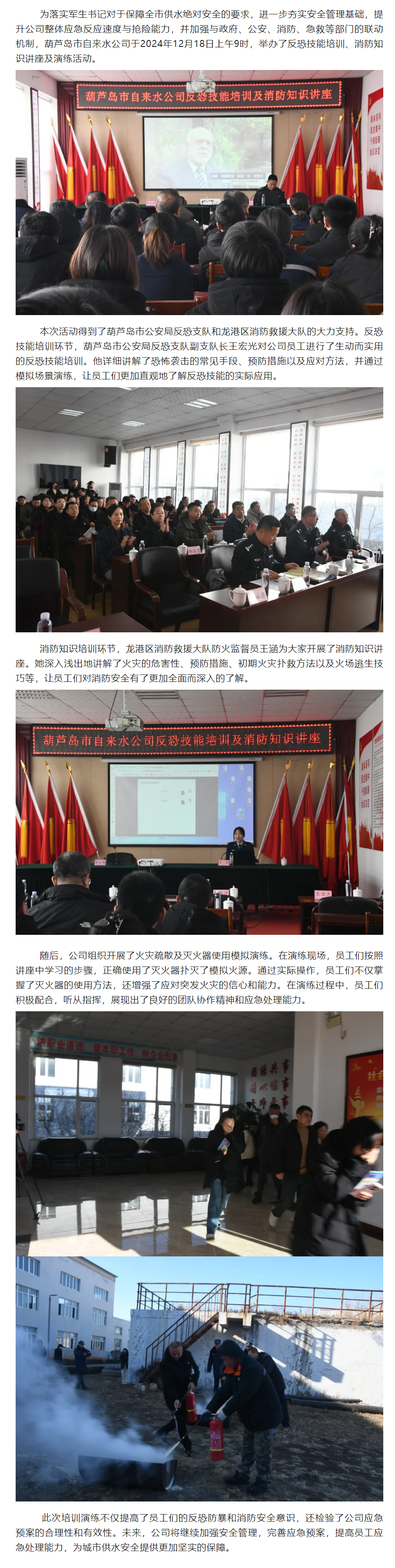 葫蘆島市自來水公司舉辦反恐技能與消防知識培訓演練.png