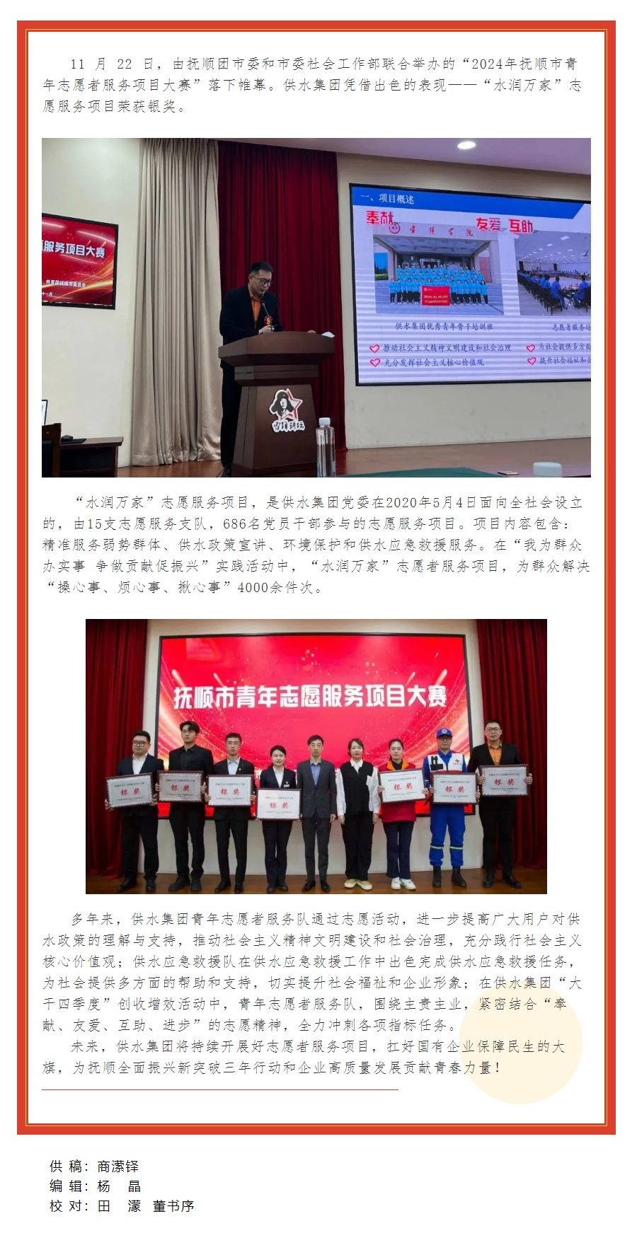 供水集團榮獲“2024年撫順市青年志愿者服務項目大賽”銀獎.png