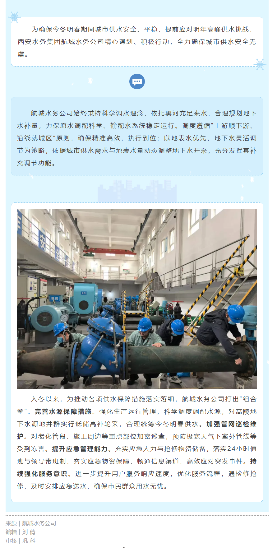 打好供水保障“組合拳”→.png