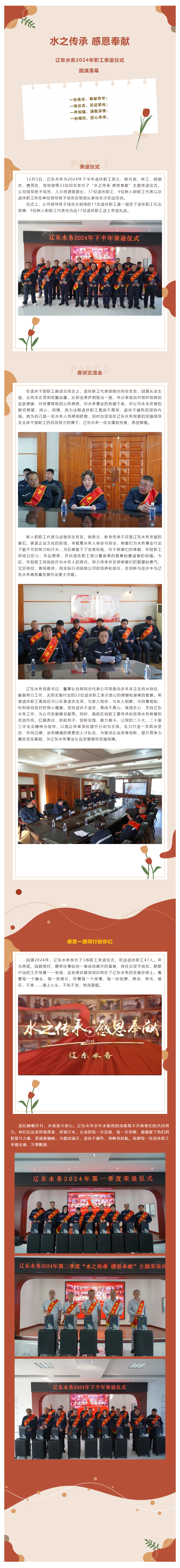 遼東水務2024年職工榮退儀式圓滿落幕.png