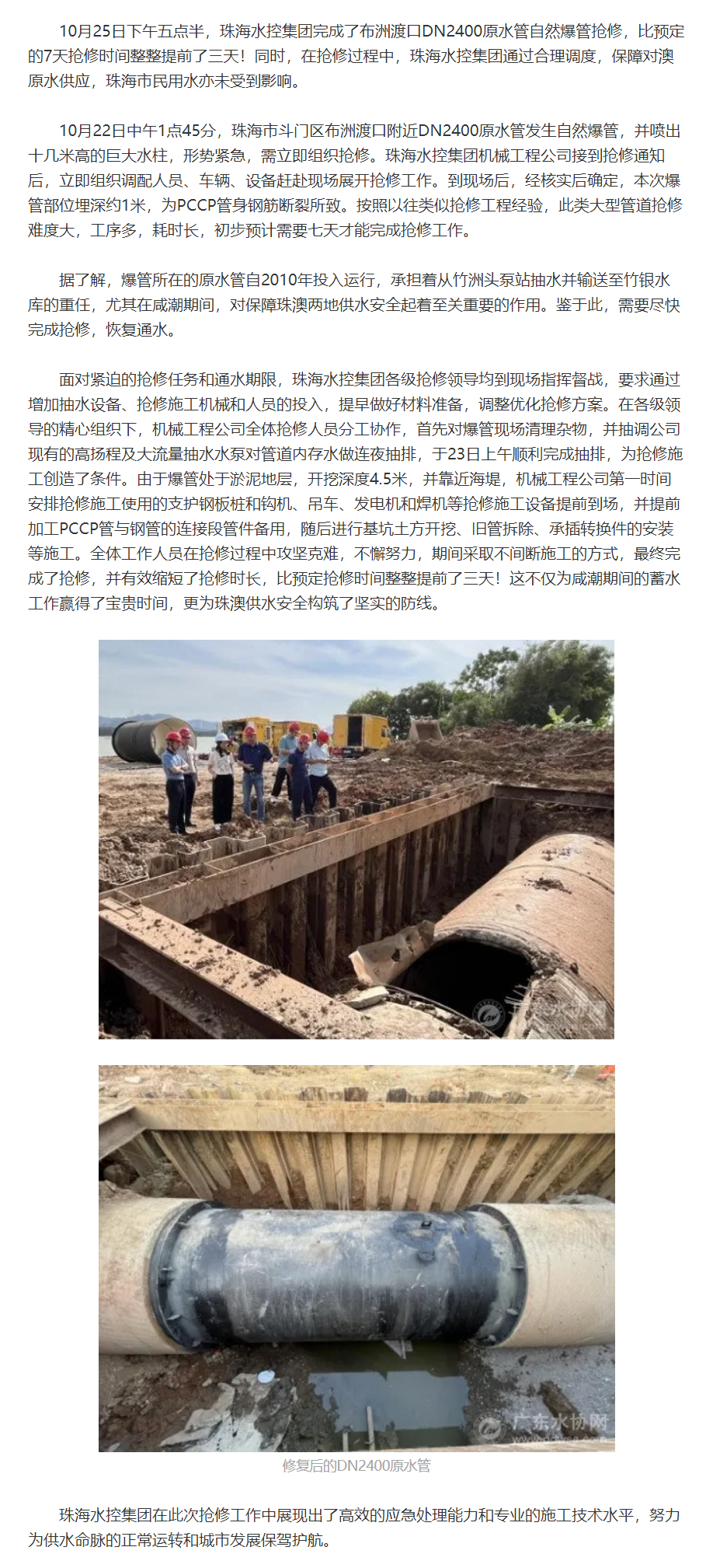 提前三天完成搶修！珠海水控集團打好布洲渡口DN2400原水管搶修攻堅戰.png