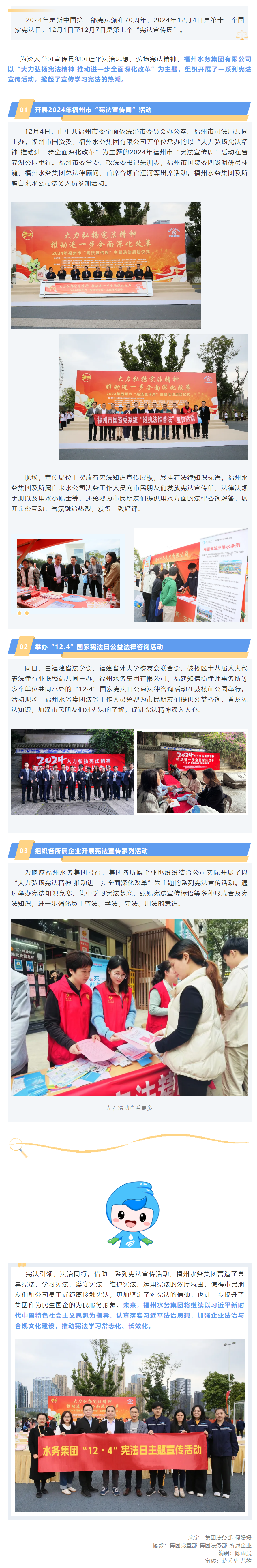 大力弘揚憲法精神，推動進一步全面深化改革！福州水務集團積極開展憲法宣傳活動.png