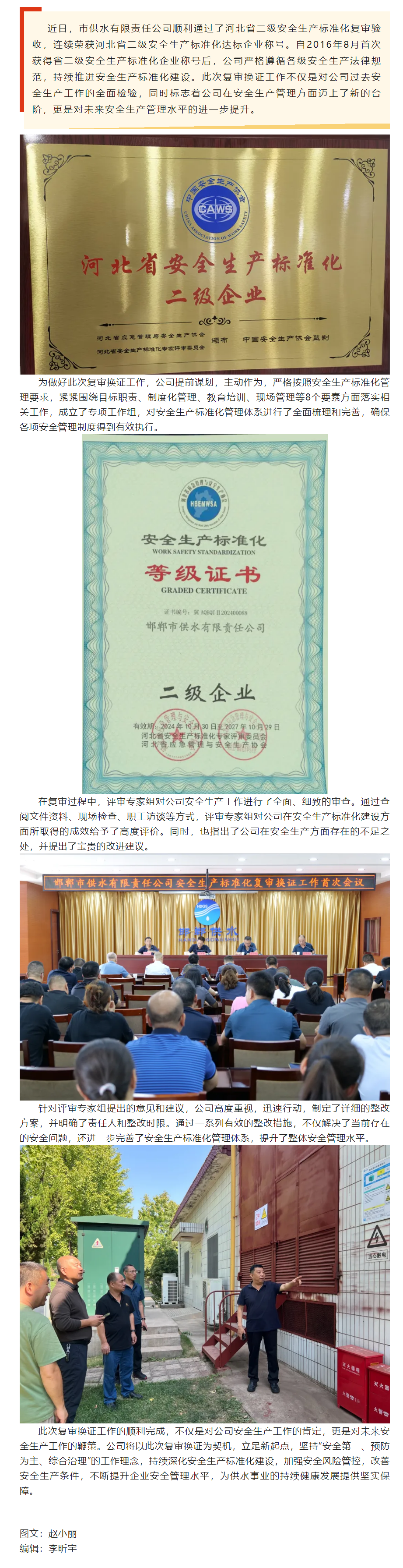 【喜報】市供水有限責(zé)任公司連續(xù)獲得河北省二級安全生產(chǎn)標準化稱號.png