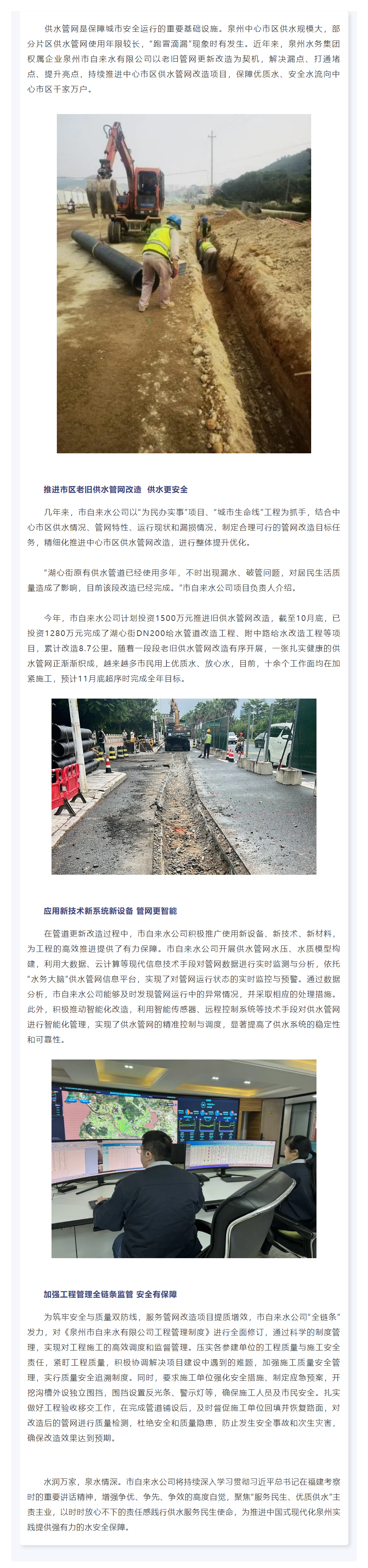 用心用情 精準守護 —— 泉州中心市區供水管網改造項目加速推進.png
