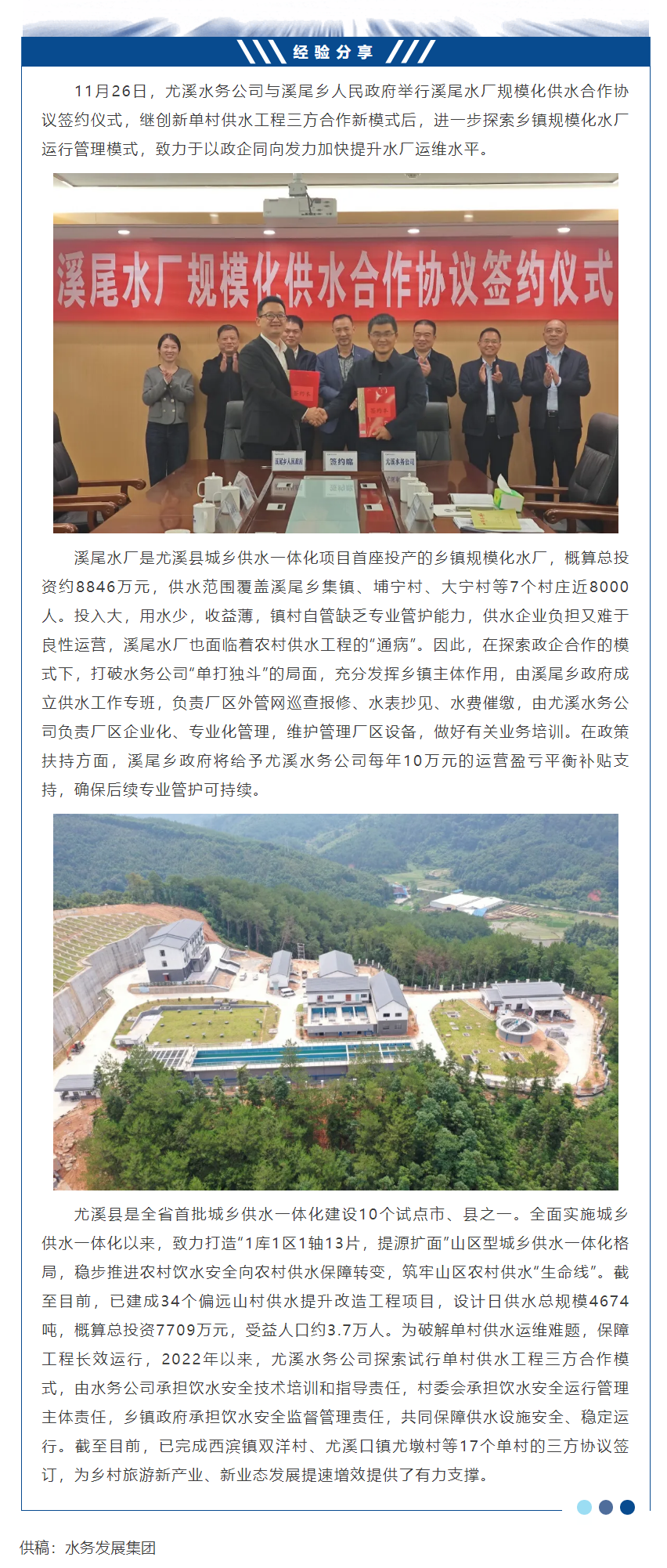 政企攜手 這種供水工程運維模式值得探索.png