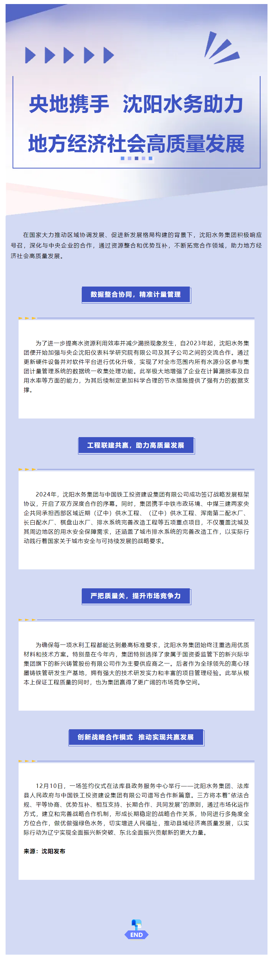 央地攜手 共繪水務新篇章.png