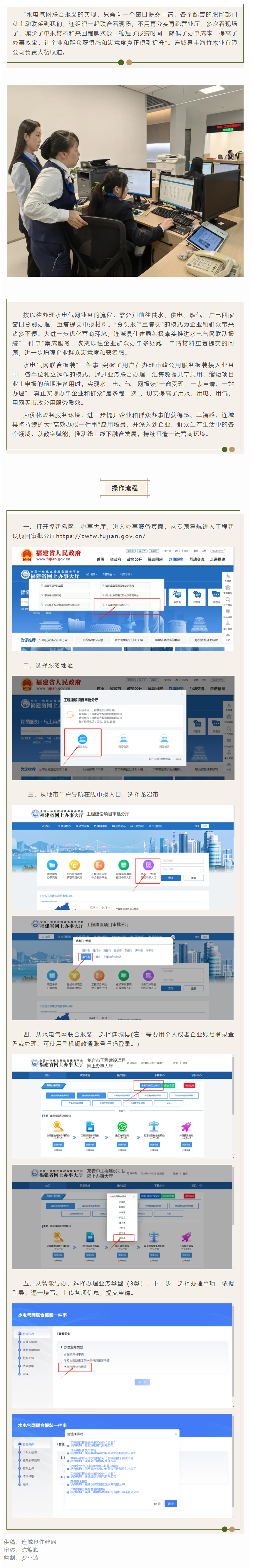 地方動態(tài) _ 水電氣網(wǎng)聯(lián)合報裝“ 一件事” 助力政務服務“加速度”.png
