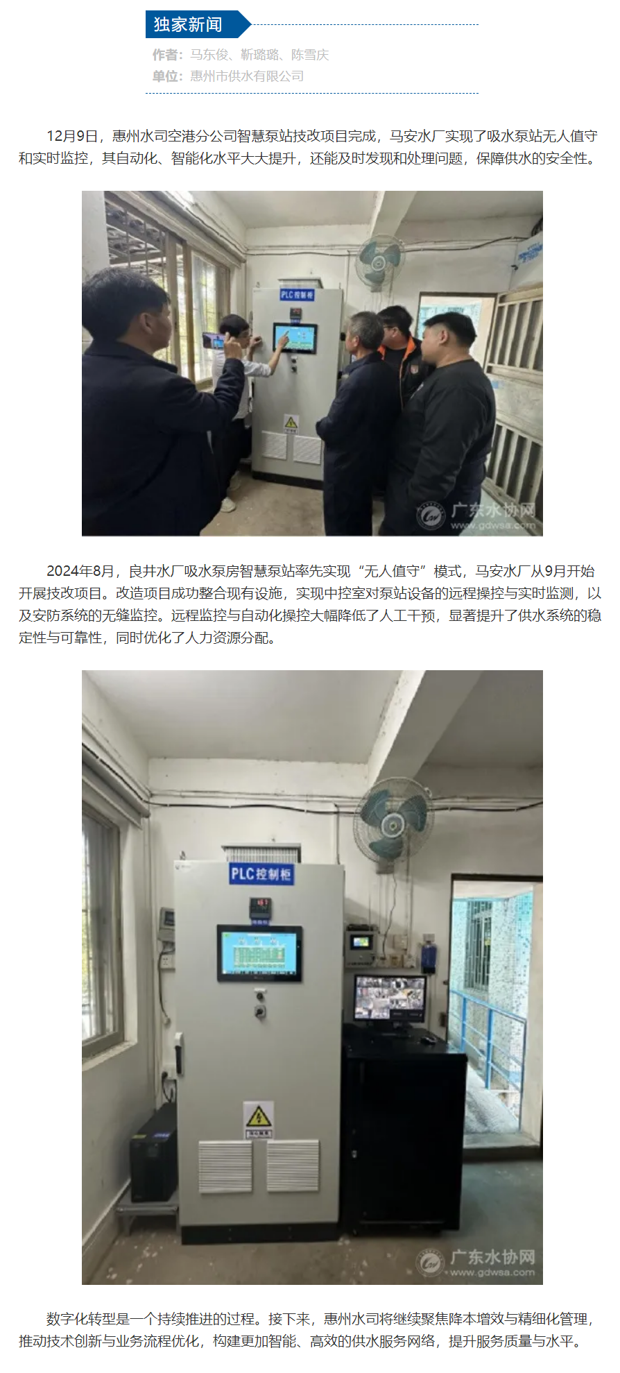 惠州水司空港分公司智慧泵站技改項目完成.png