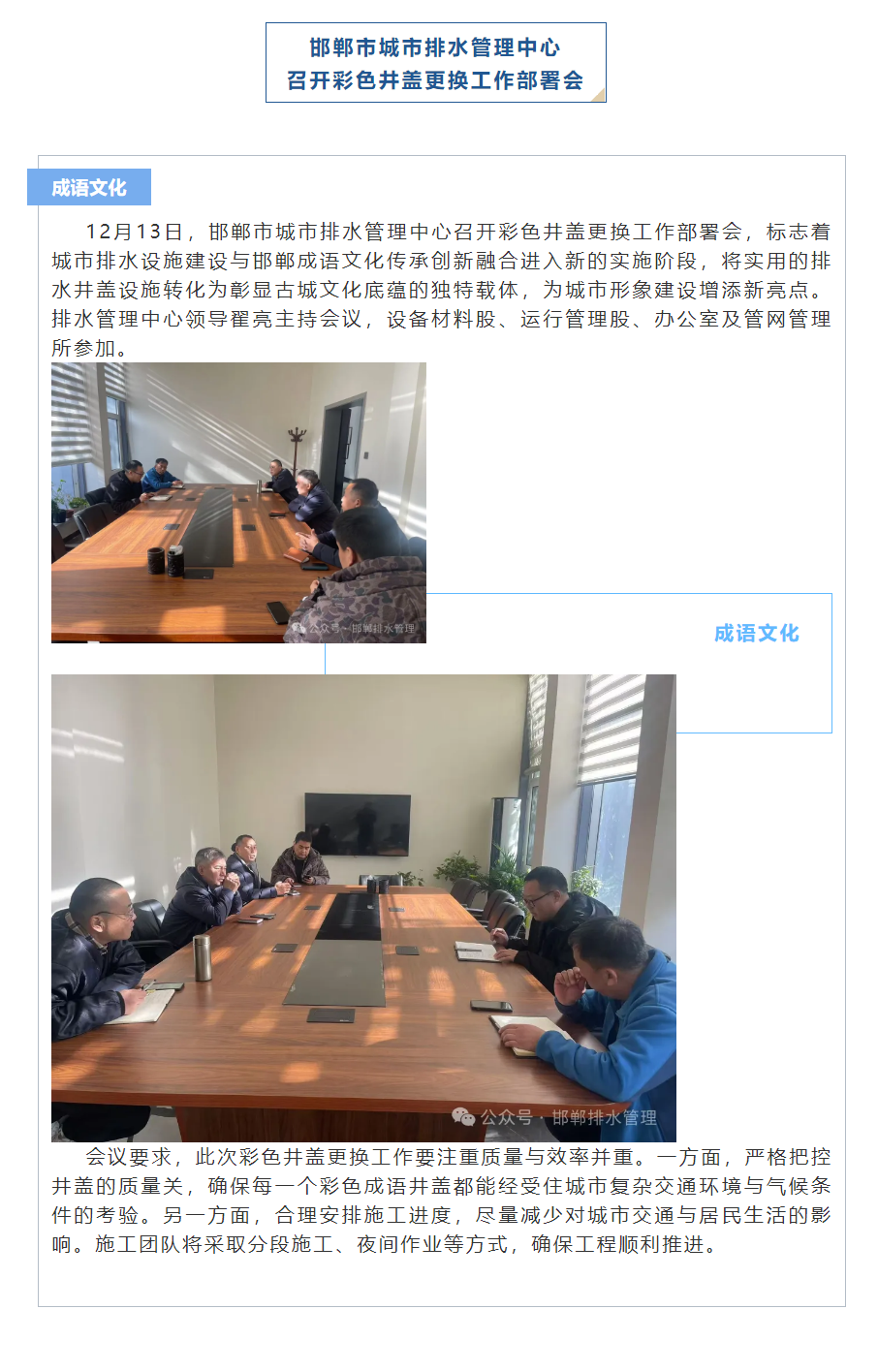 邯鄲市城市排水管理中心召開彩色井蓋更換工作部署會.png