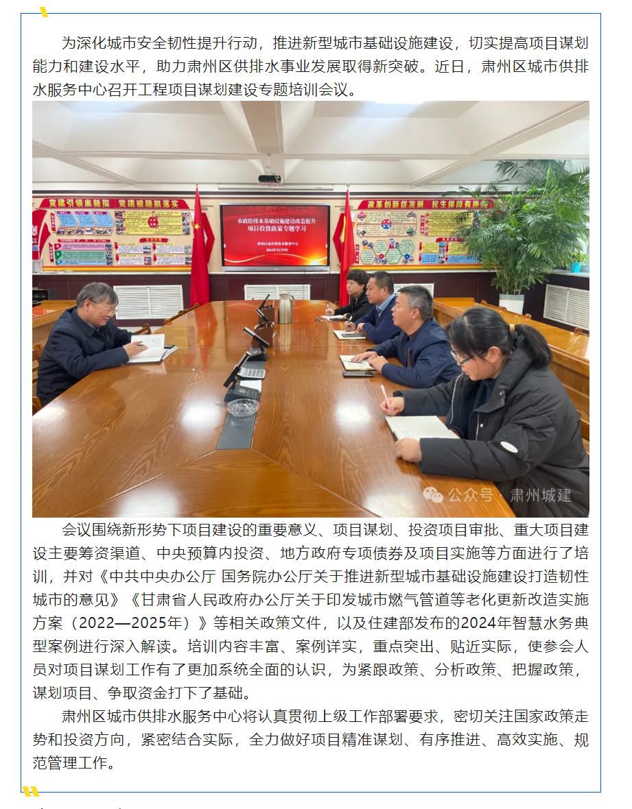 緊盯政策抓學(xué)習(xí) 精準(zhǔn)發(fā)力謀項(xiàng)目.png