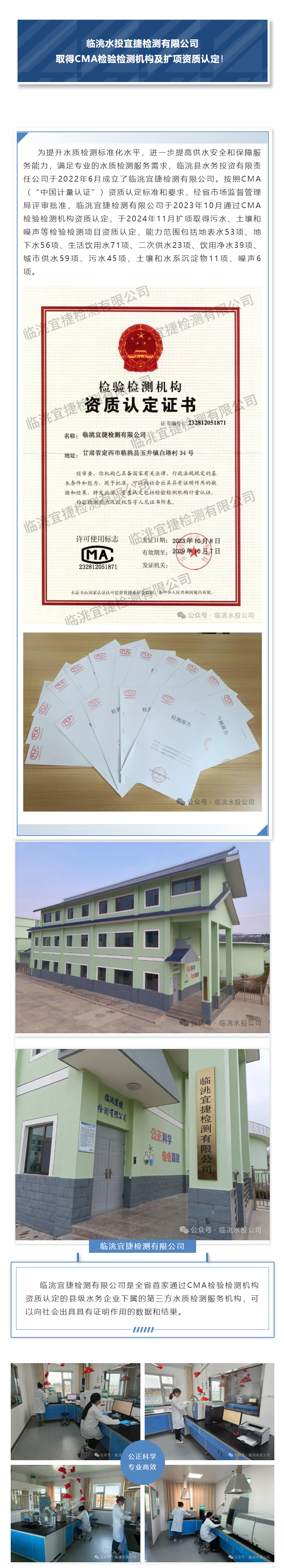 臨洮水投宜捷檢測有限公司取得CMA檢驗檢測機構及擴項資質認定！.png