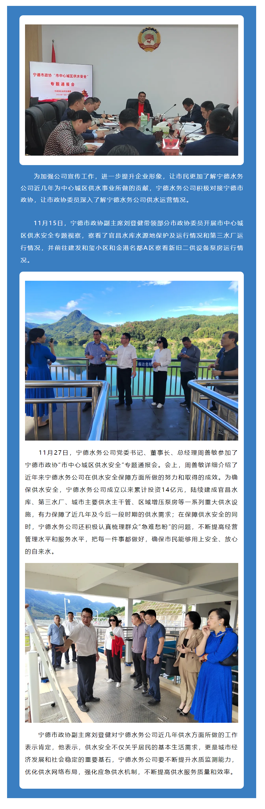 寧德水務積極配合市政協(xié)開展中心城區(qū)供水安全專題活動.png
