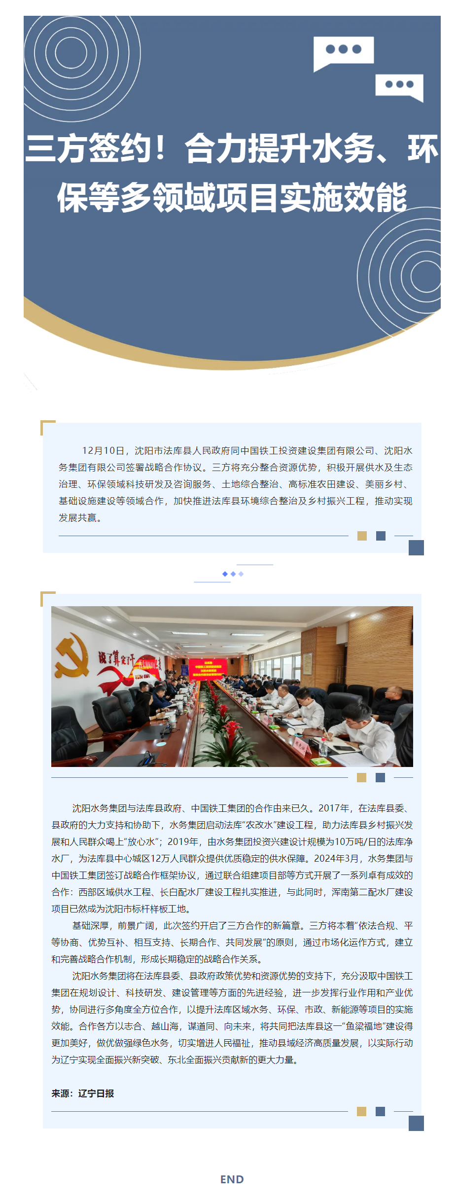 三方簽約！合力提升水務(wù)、環(huán)保等多領(lǐng)域項目實施效能.png
