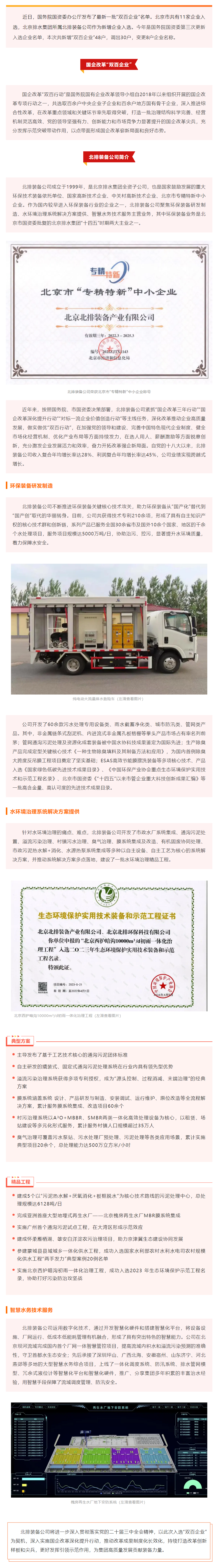 國企改革 _ 喜報！北排裝備公司入選國企改革“雙百企業”.png