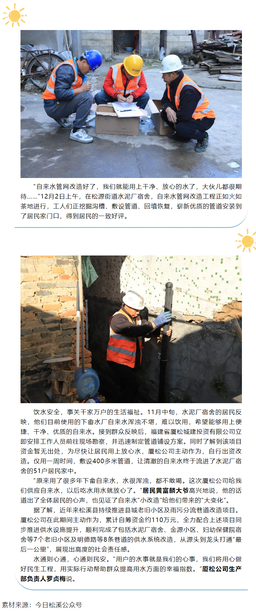 松溪：鋪設(shè)自來水管道 讓群眾喝上“放心水”.png