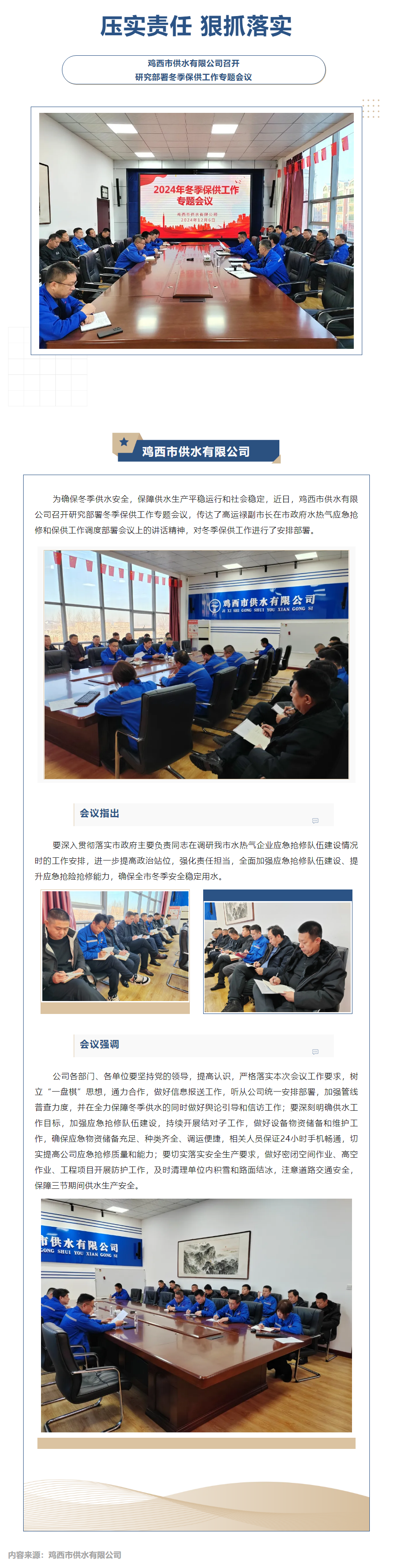 【成員動態】雞西市供水有限公司召開研究部署冬季保供工作專題會議.png
