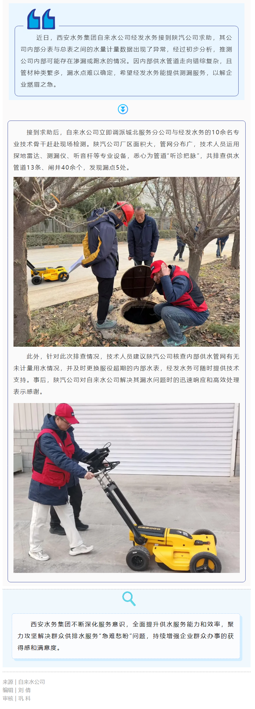 “聽診把脈”，持續做好供水延伸服務.png