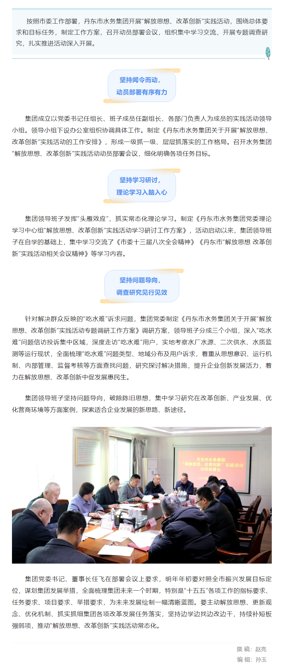丹東市水務集團深入開展“解放思想、改革創新”實踐活動.png