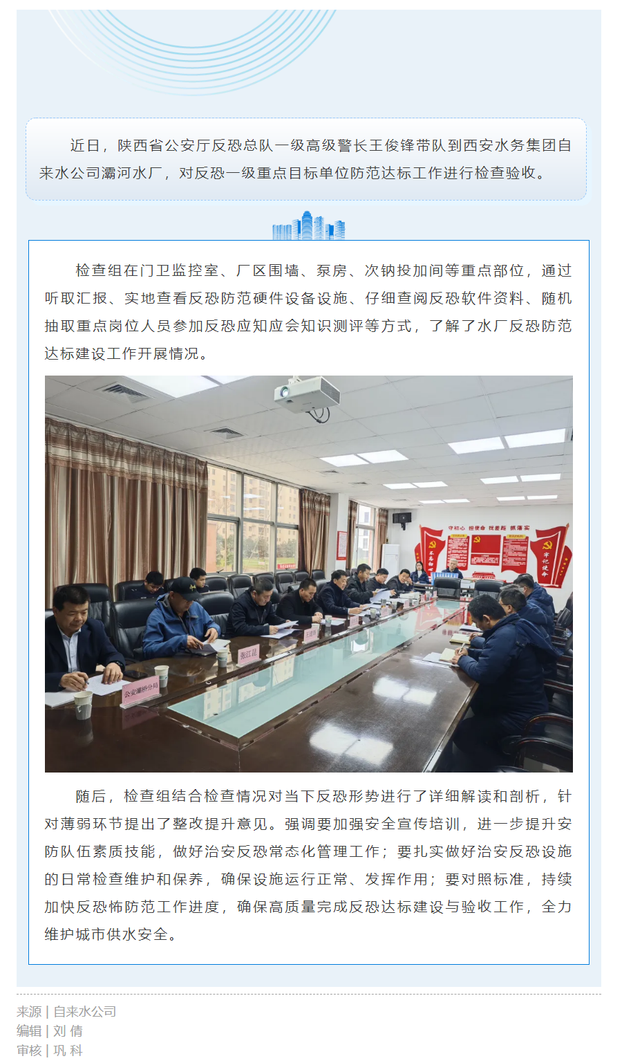 筑牢反恐防線 守護供水安全.png