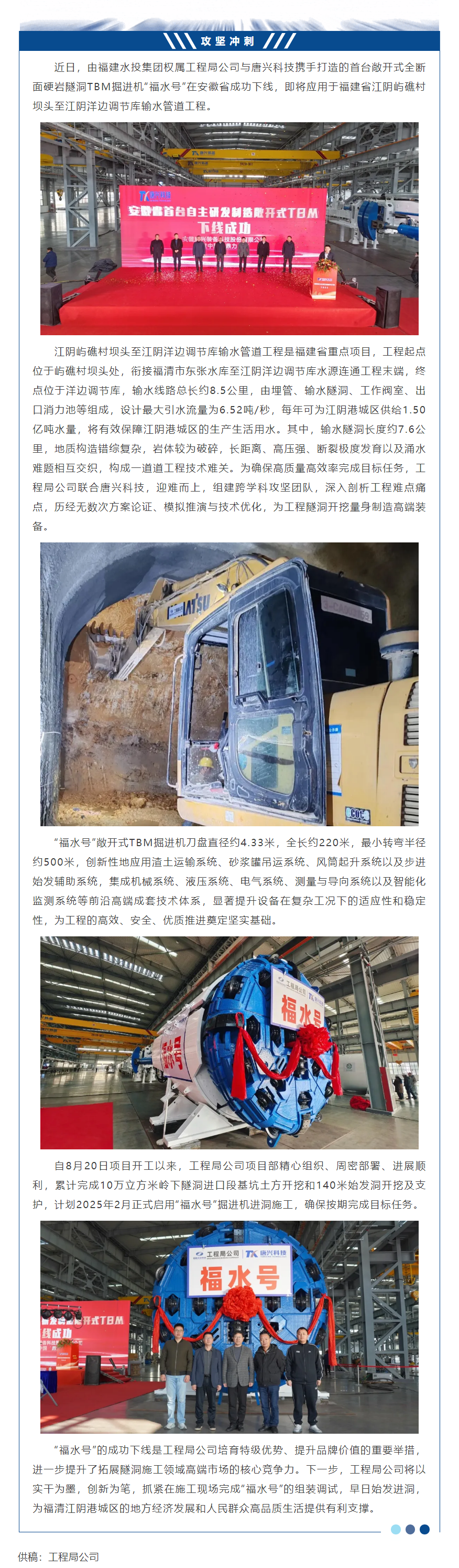 高端制造！工程局公司“福水號”掘進機成功下線.png