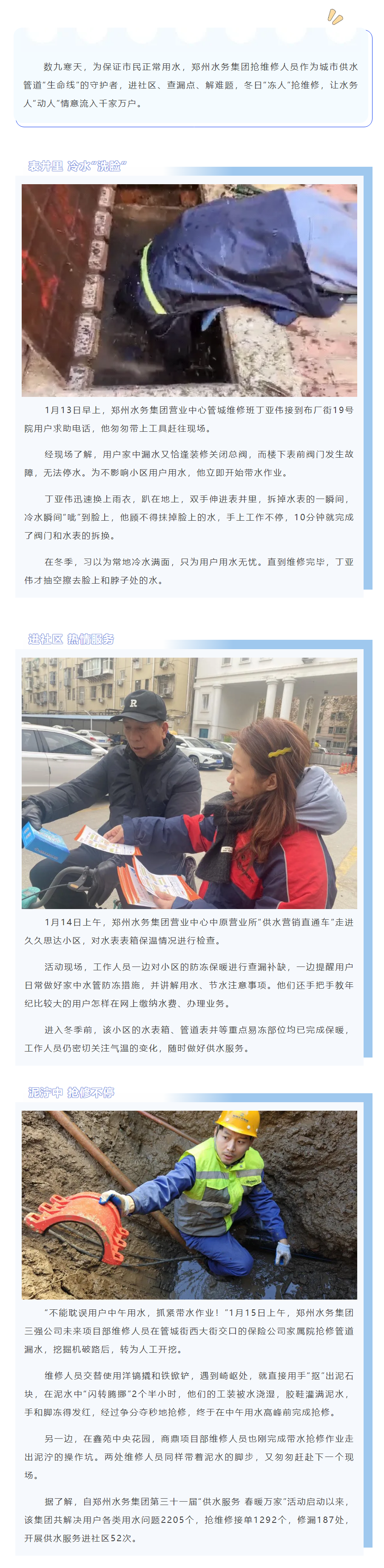 水 讓生活更美好 _ “凍人”又“動人”！不懼嚴寒保供水.png
