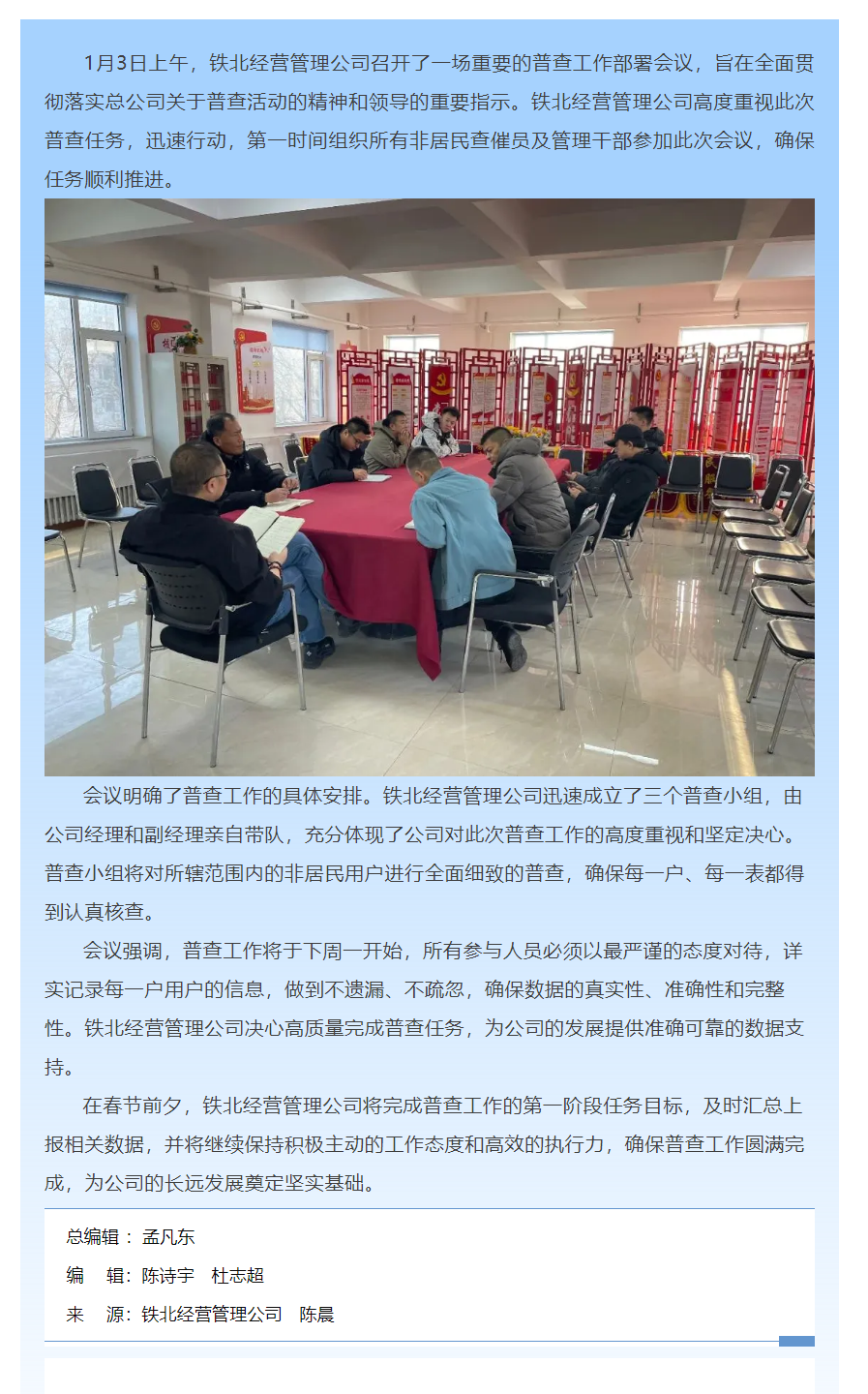 鐵北經營管理公司全力推進非居民用戶普查工作.png