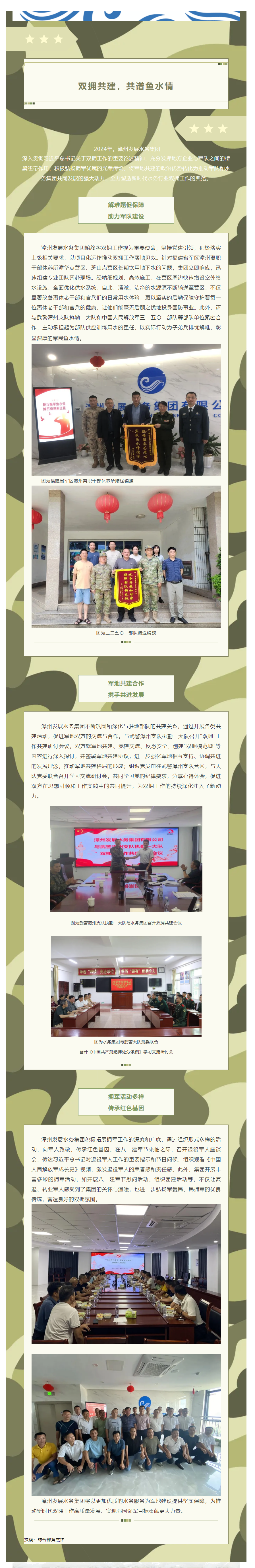 雙擁共建，共譜魚水情！.png