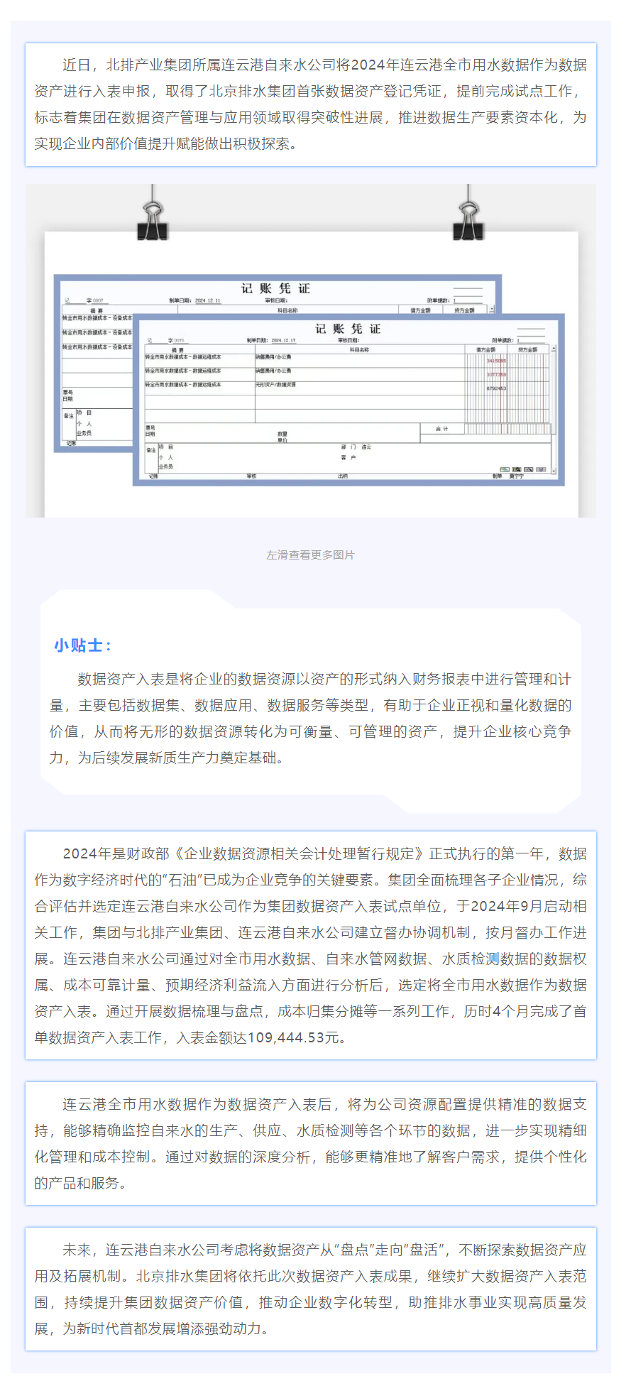 點“數”成金，集團首單數據資產“入表”！.png