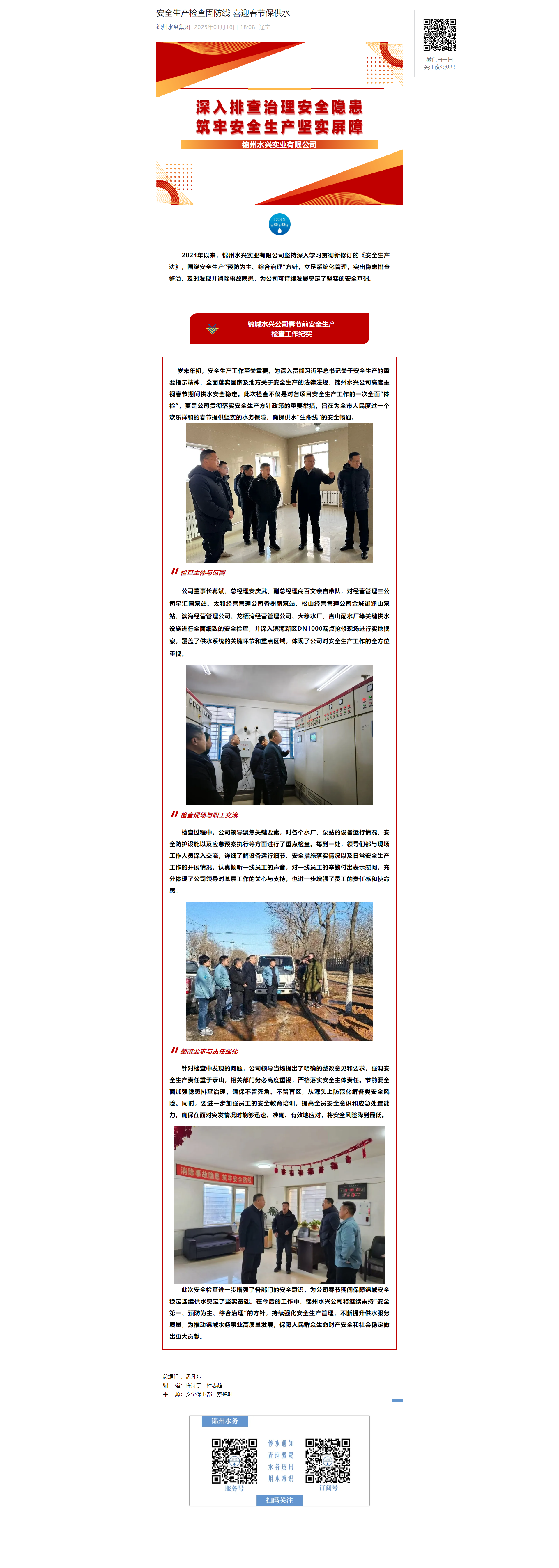 安全生產檢查固防線 喜迎春節保供水.png