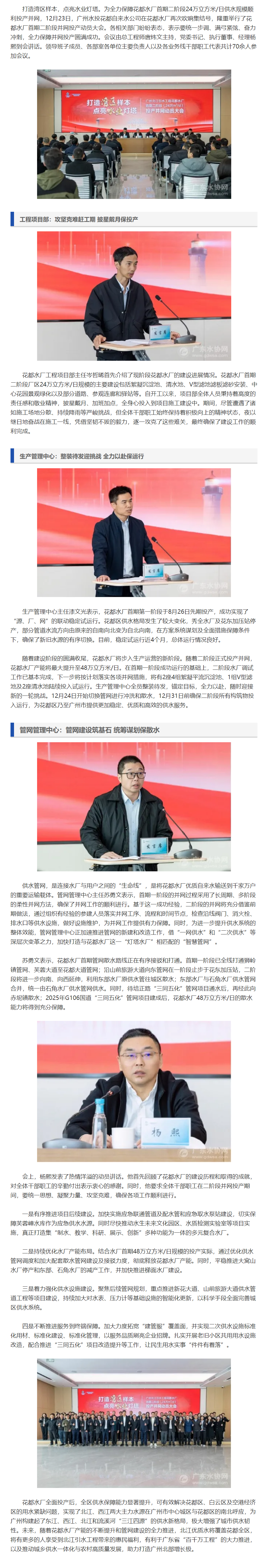花都水廠首期二階段并網投產動員大會隆重舉行.png