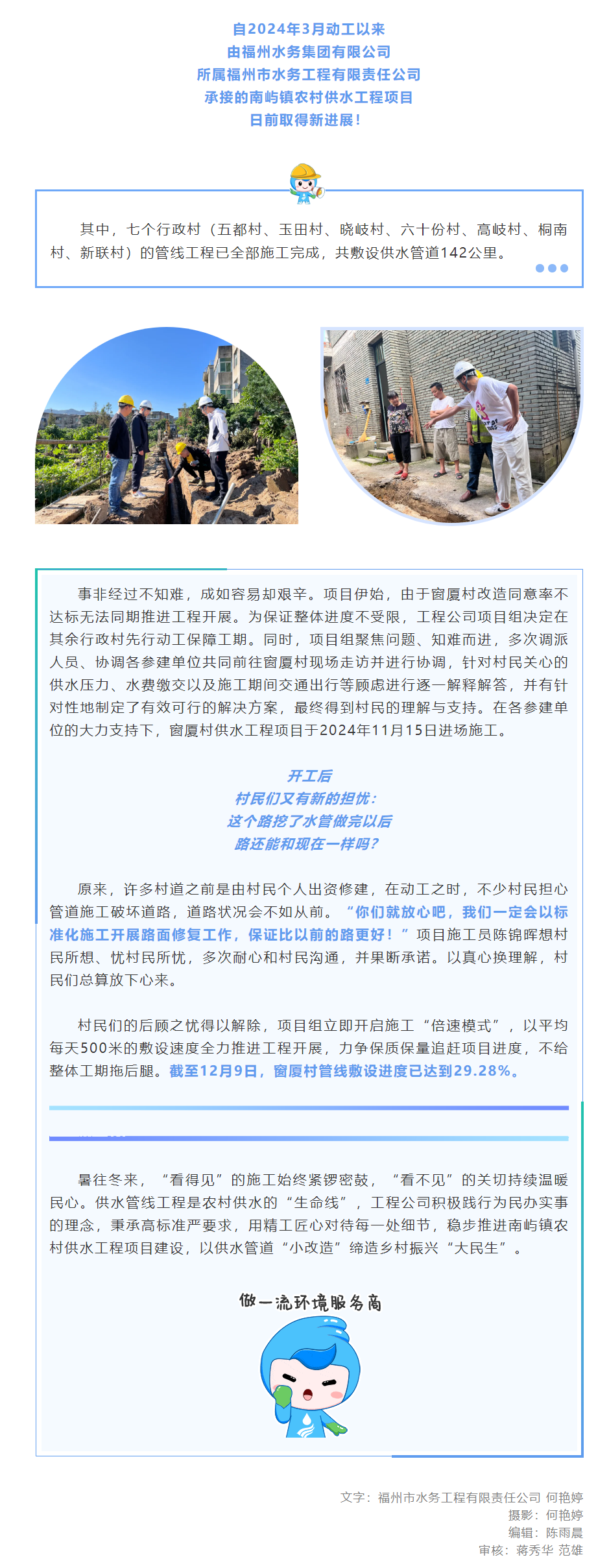 256天！南嶼鎮(zhèn)農(nóng)村供水工程項(xiàng)目取得新進(jìn)展！.png