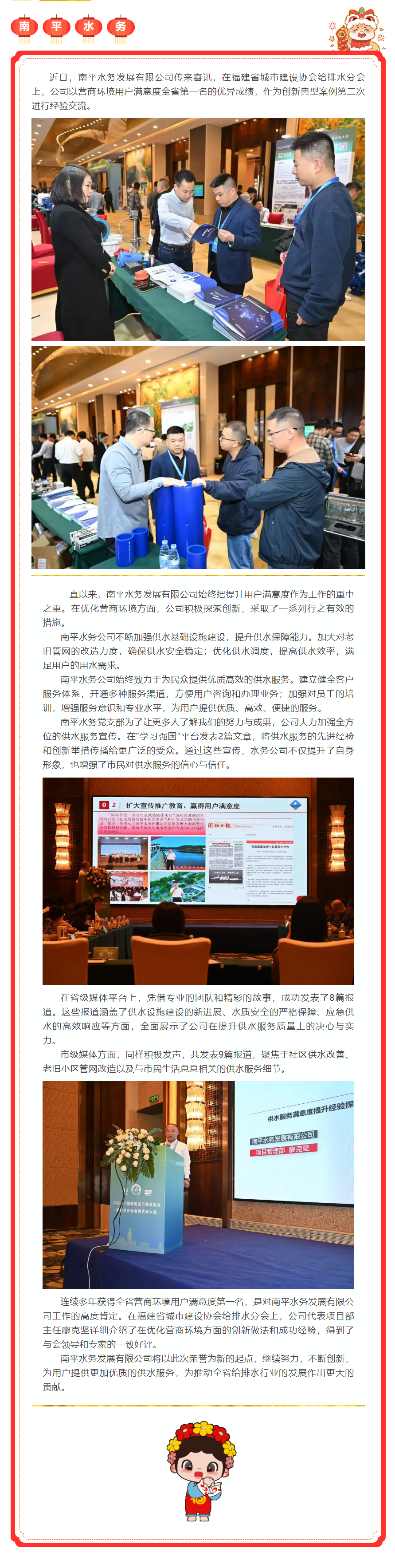 【黨旗飄揚】營商環境用戶滿意度獲全省第一名.png