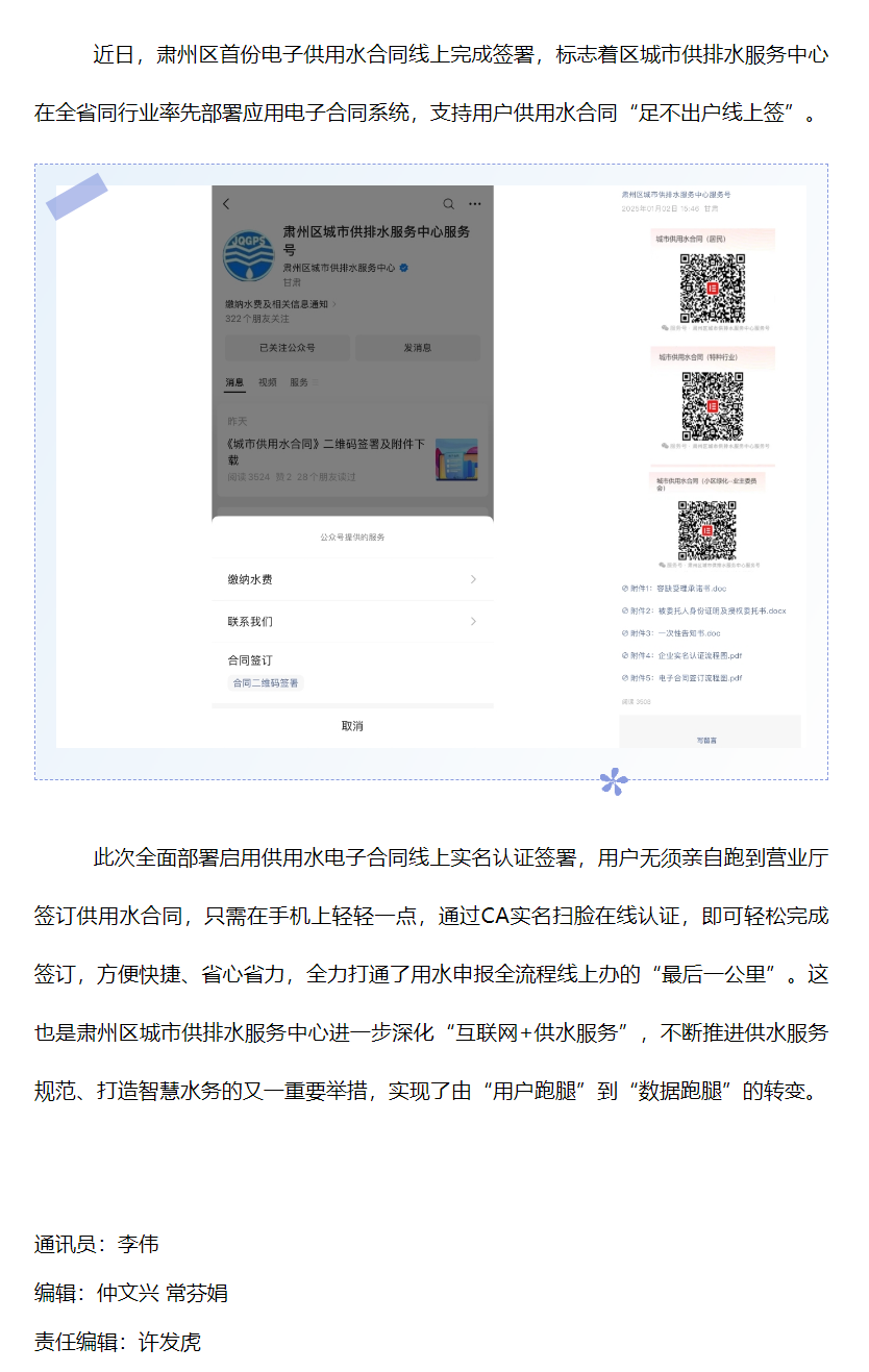 肅州區(qū)城市供排水服務(wù)中心實現(xiàn)供用水合同“線上簽”.png