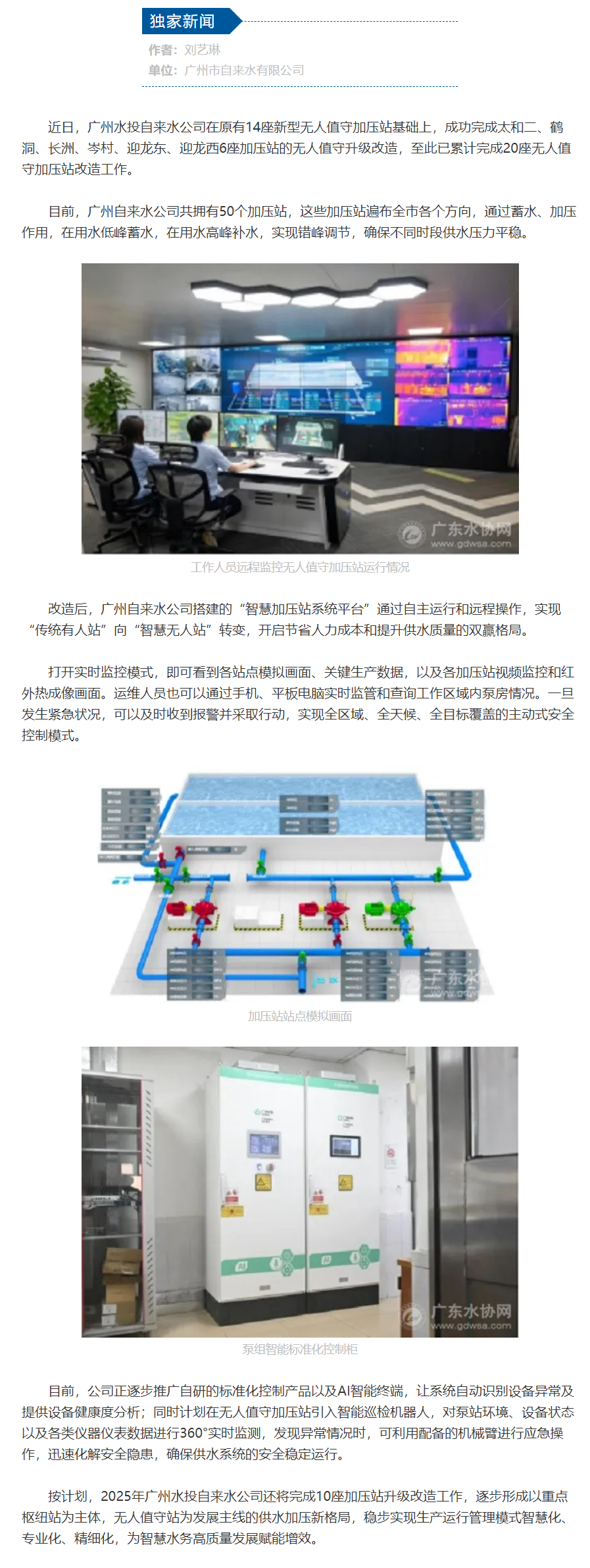 向“新”發(fā)力，廣州水投自來水公司新增 6座無人值守加壓站.png