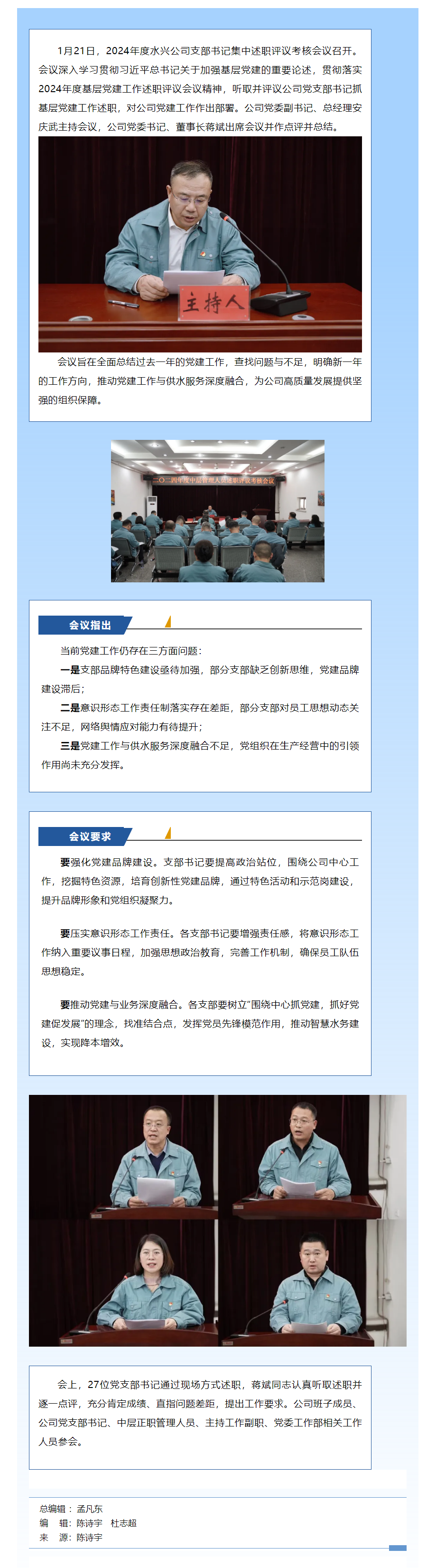_2024年度支部書記集中述職評議考核會議召開.png
