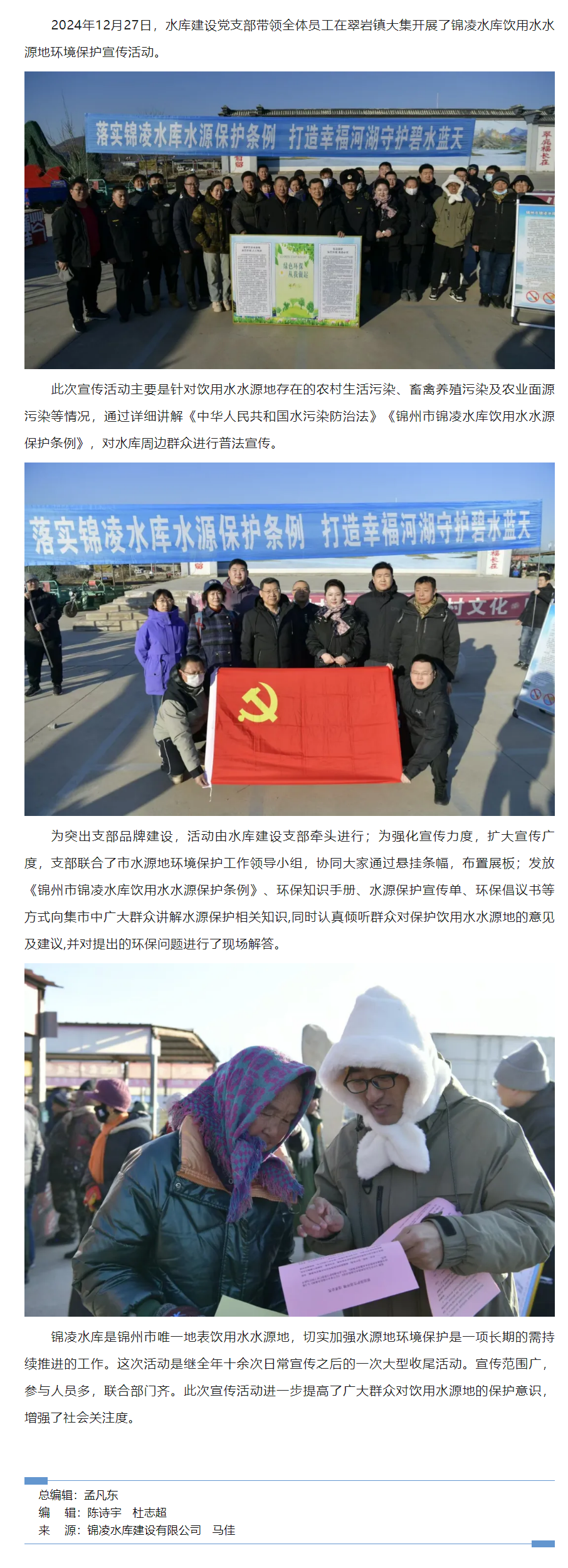 突出支部品牌建設 強化水源環保宣傳.png