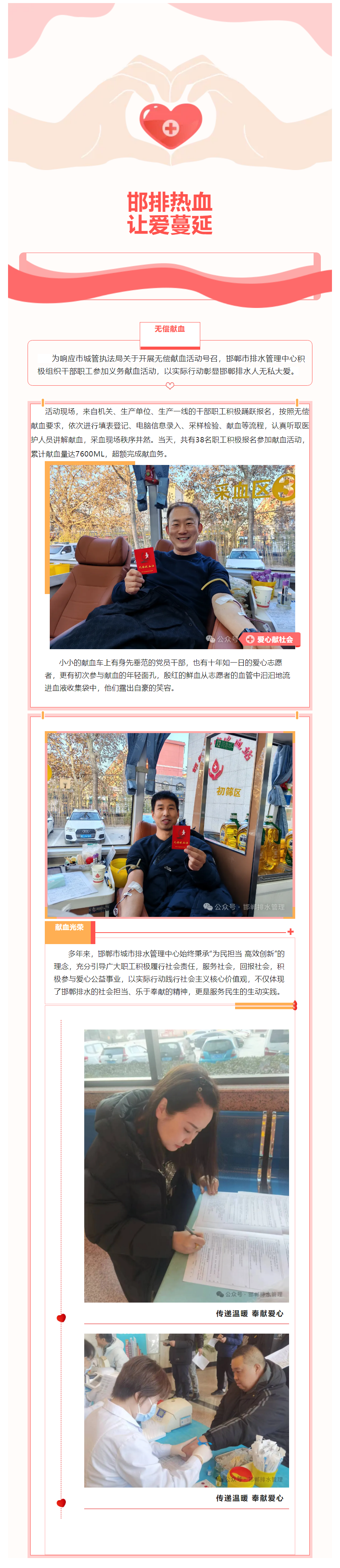 邯排熱血 讓愛蔓延.png