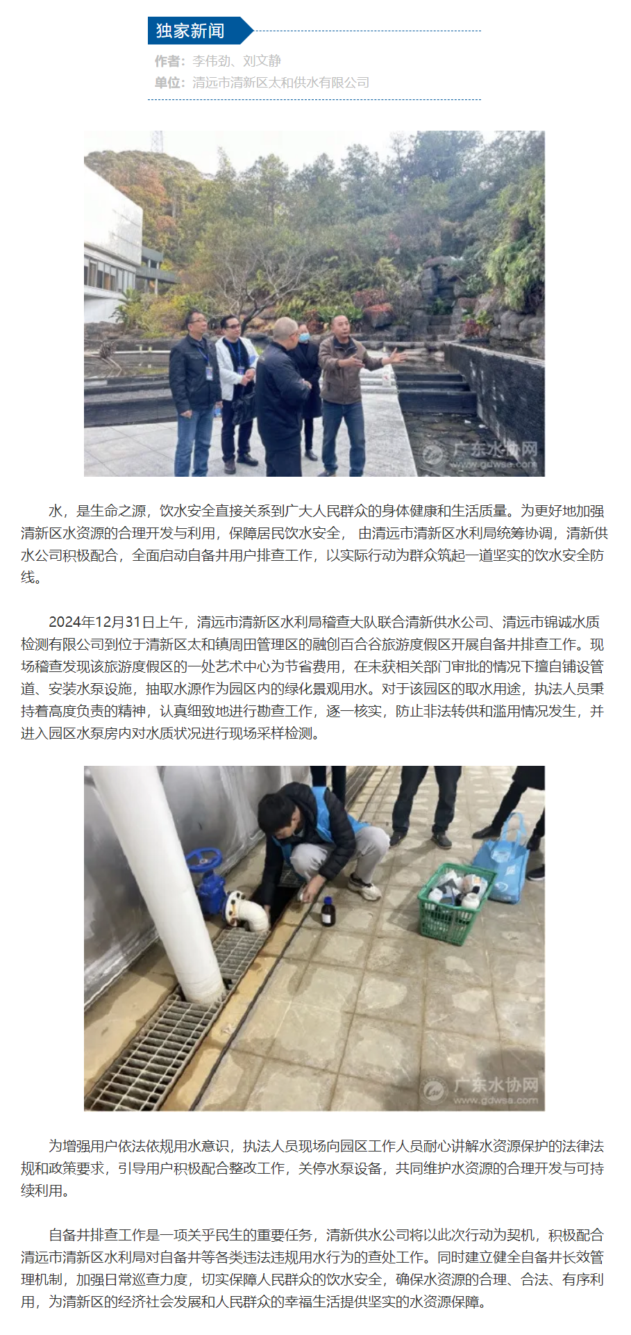 清新太和供水：全面排查自備井用戶，共筑飲水安全防線.png