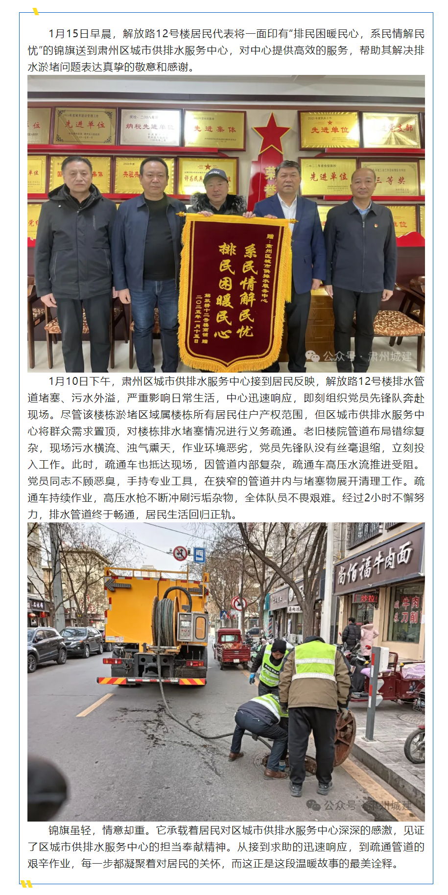 錦旗飄揚(yáng)映初心 疏堵解困暖人心.png