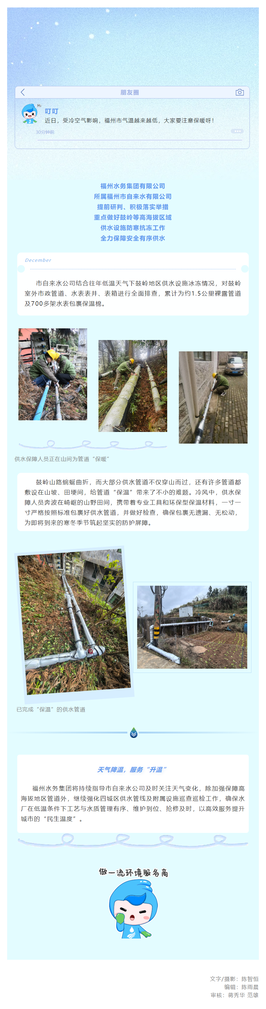 寒冬保供！高海拔區(qū)域供水設(shè)施防寒抗凍工作持續(xù)推進.png