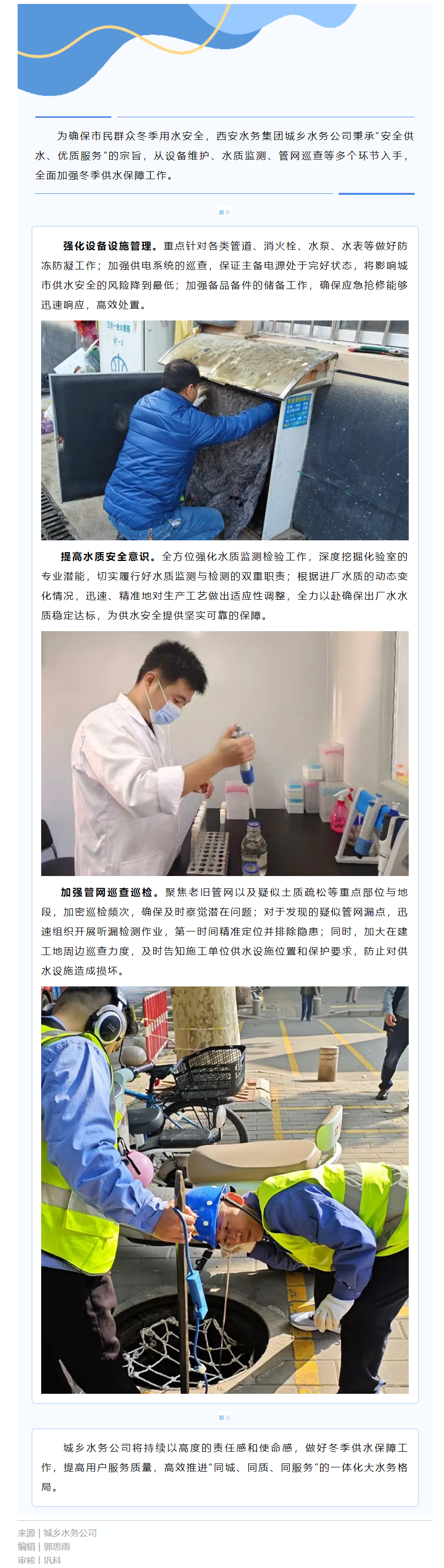 多措并舉，全力守護冬季供水安全.png