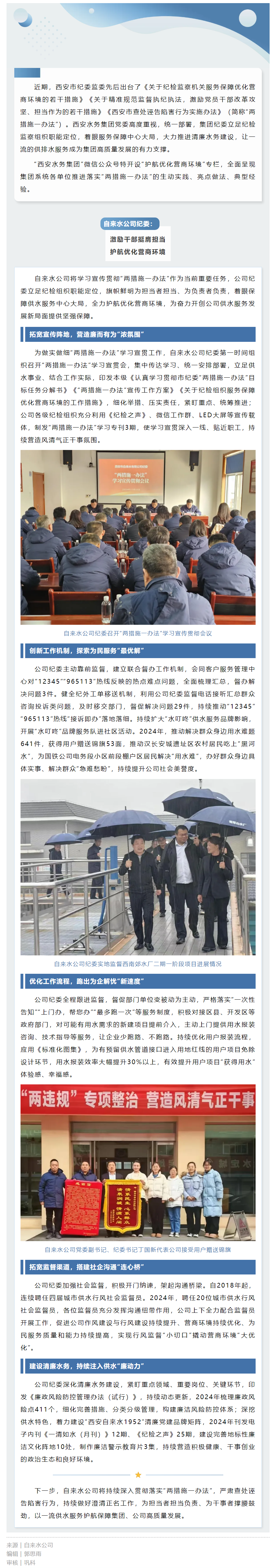 護航優化營商環境 _ 自來水公司紀委：激勵干部挺膺擔當 護航優化營商環境.png