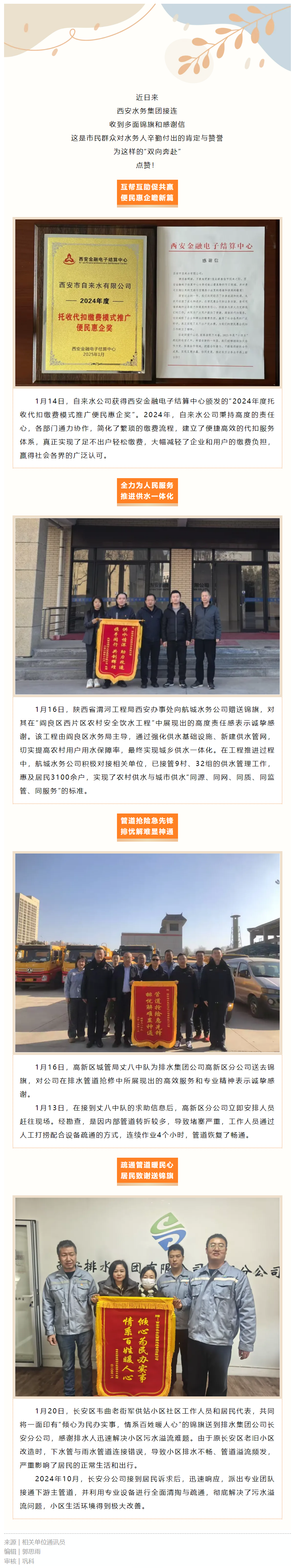 錦旗、感謝信……守護與認可的“雙向奔赴”.png